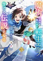 コミックス 3巻