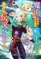 コミックス 5巻