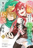 コミックス 6巻