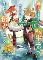 原作小説 1巻